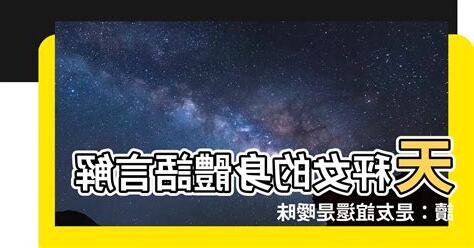 天秤女 身體接觸